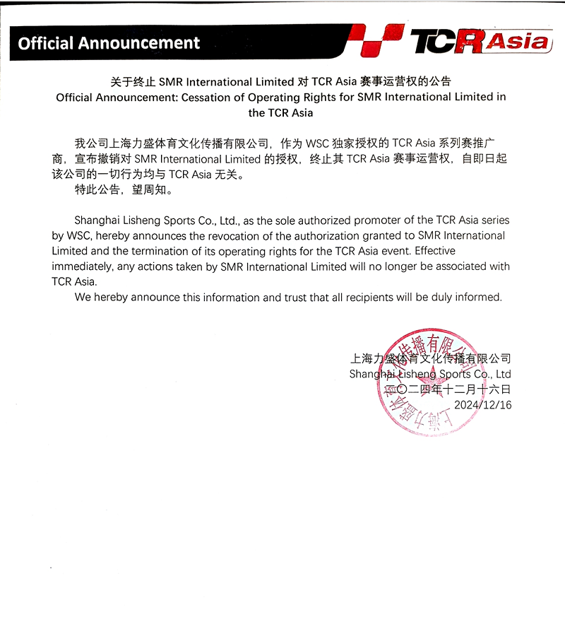 TCR ASIA 公告 - 副本.png